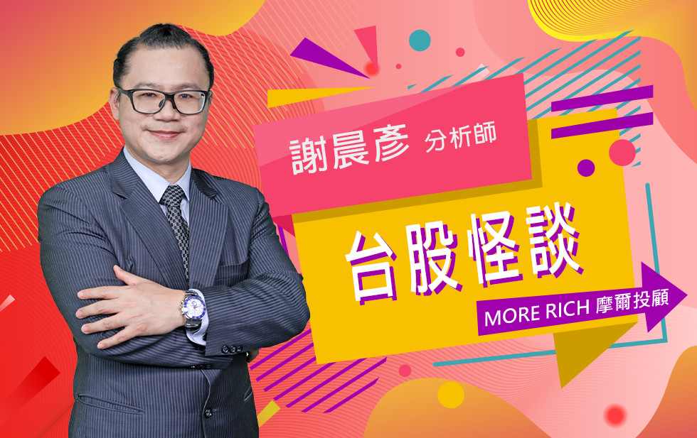 謝晨彥 分析師